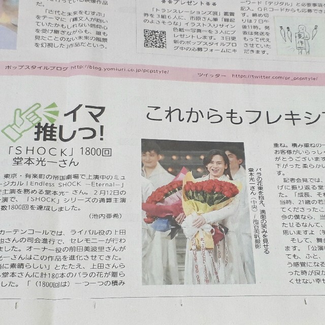 KinKi Kids(キンキキッズ)の堂本光一　井上芳雄　ナイツ・テイル　SHOCK　読売新聞 エンタメ/ホビーのコレクション(印刷物)の商品写真