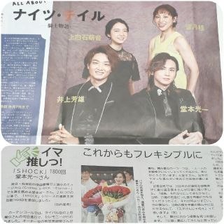 キンキキッズ(KinKi Kids)の堂本光一　井上芳雄　ナイツ・テイル　SHOCK　読売新聞(印刷物)