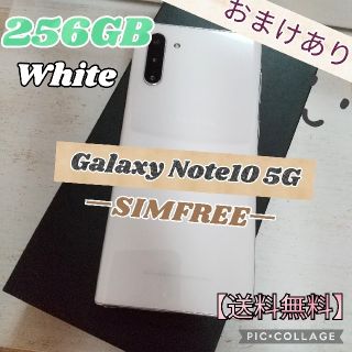 サムスン(SAMSUNG)のGalaxy Note10 5G ホワイト 256GB SIMフリー(スマートフォン本体)