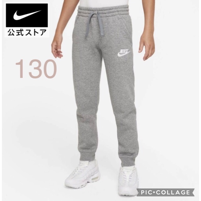 NIKE(ナイキ)の新品未使用  ナイキ  スウェット　あったか　パンツ　裏起毛　グレー　130 キッズ/ベビー/マタニティのキッズ服男の子用(90cm~)(パンツ/スパッツ)の商品写真