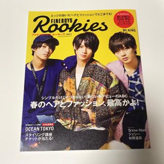 ジャニーズ(Johnny's)のＦＩＮＥＢＯＹＳ　Ｒｏｏｋｉｅｓ Ｖｏｌ．１(ファッション/美容)