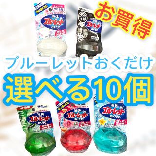 コバヤシセイヤク(小林製薬)の【10個】液体ブルーレットおくだけ　詰替用(日用品/生活雑貨)