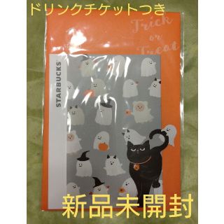 STARBUCKS スタバ ハロウィン ビバレッジカード ドリンクチケット付き