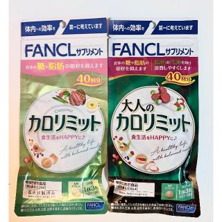 ファンケル(FANCL)のカロリミット(ダイエット食品)