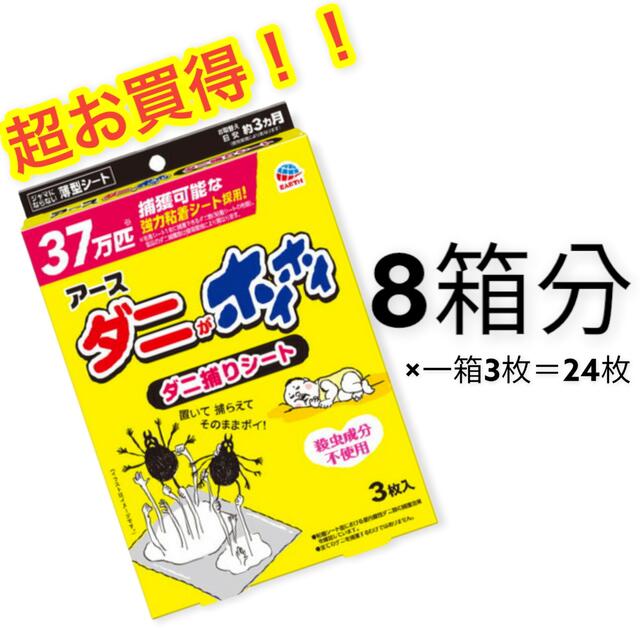 アース製薬(アースセイヤク)のアース　ダニがほいほい　8箱 インテリア/住まい/日用品の日用品/生活雑貨/旅行(日用品/生活雑貨)の商品写真