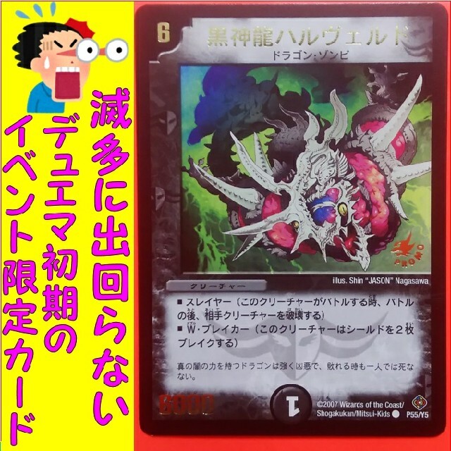 デュエルマスターズ - デュエマ 黒神竜ハルベルト P55Y5 次世代 デュエルマスターズ - デュエマ 黒神竜ハルベルト P55Y5 次世代