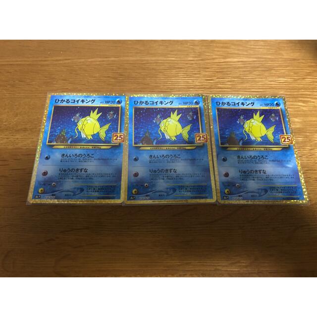 ポケモンカード　プロモ　ひかるコイキング　25th アニコレ