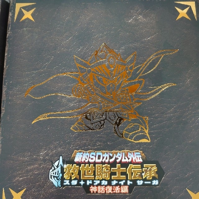 カードダス未開封 新約SDガンダム外伝 スダドアカナイトサーガ カードダス未開封 新約SDガンダム外伝 スダドアカナイトサーガ