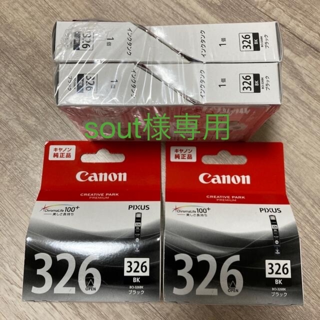 Canon(キヤノン)の未開封Canon インクカートリッジ BCI-326BK 6本セット インテリア/住まい/日用品のオフィス用品(その他)の商品写真