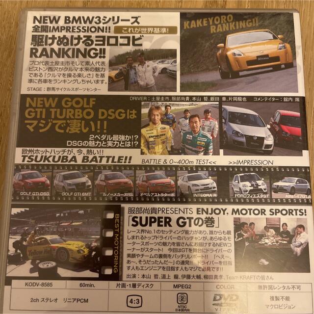 【DVD】ベストモータリング 2004、2005年　3本セット エンタメ/ホビーの雑誌(車/バイク)の商品写真