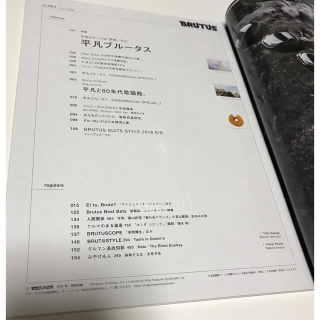 Johnny's(ジャニーズ)のBRUTUS (ブルータス) 2018年 3/1号 エンタメ/ホビーの雑誌(その他)の商品写真