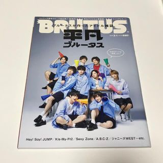 ジャニーズ(Johnny's)のBRUTUS (ブルータス) 2018年 3/1号(その他)