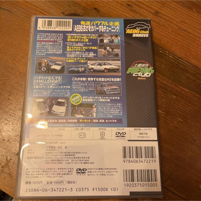 【DVD】土屋圭市AE86club Vol.1  エンタメ/ホビーの雑誌(車/バイク)の商品写真