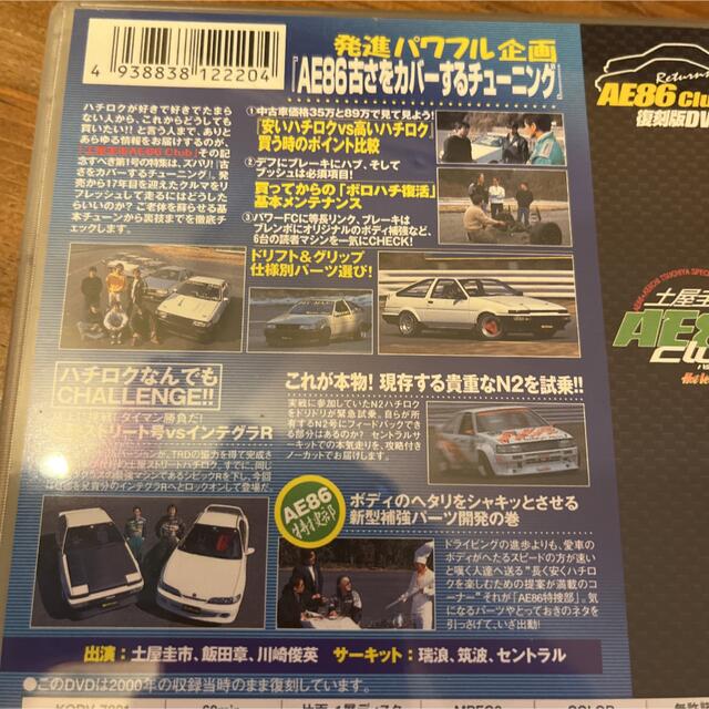 【DVD】土屋圭市AE86club Vol.1  エンタメ/ホビーの雑誌(車/バイク)の商品写真