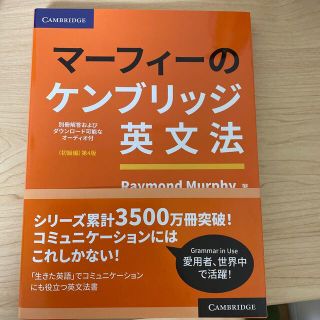 マーフィーのケンブリッジ英文法　初級編 別冊解答・ダウンロード可能なオーディオ付(語学/参考書)