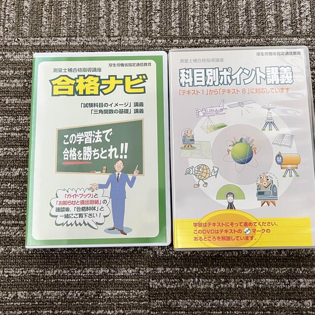 ユーキャン 測量士補テキスト&DVDセット | www.tyresave.co.uk
