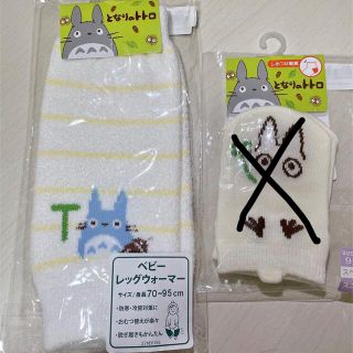 ジブリ(ジブリ)のトトロ　靴下、レッグウォーマー(ソックス)