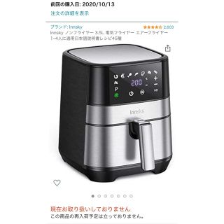 フィリップス(PHILIPS)のinnsky エアーフライヤー(調理機器)