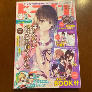 カドカワショテン(角川書店)のドラゴンマガジン 2020年1月号 冴えない彼女の育てかた　まるごとBOOK(その他)