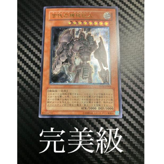 遊戯王　古代の機械巨人　レリーフ　極美品