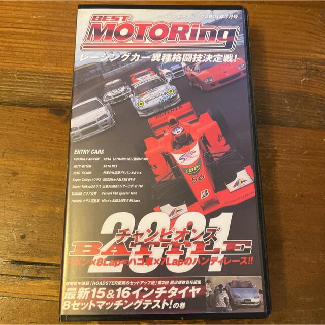 【VHS】ベストモータリング　2001年3月　チャンピオンズバトル エンタメ/ホビーの雑誌(車/バイク)の商品写真