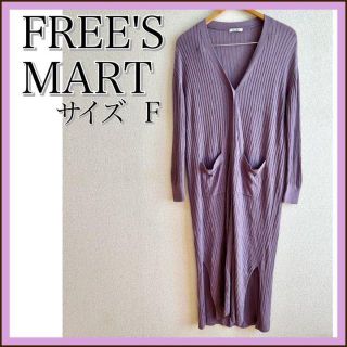 フリーズマート(FREE'S MART)の⭐️オシャレアイテム⭐️FREE'SMART フリーズマート　ロングカーディガン(カーディガン)