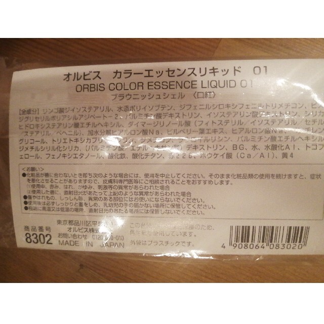 【新品・未開封】オルビス　カラーエッセンスリキッド　ブラウニッシュシェル コスメ/美容のベースメイク/化粧品(リップグロス)の商品写真