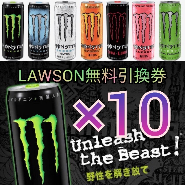 モンスターエナジー★Monster355ml缶or150ml瓶 無料引換券10枚 チケットの優待券/割引券(フード/ドリンク券)の商品写真