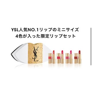 イヴサンローランボーテ(Yves Saint Laurent Beaute)のYSL イヴ・サンローラン　リップ　4本セット新品(口紅)