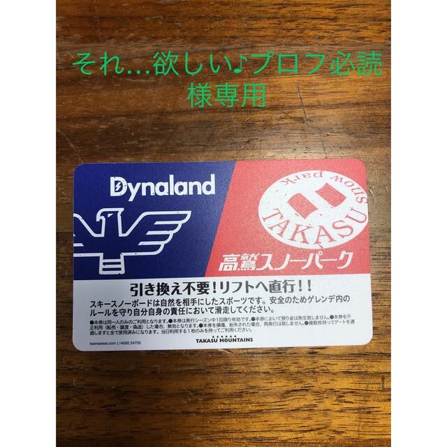 高鷲スノーパークリフト券 専用 - スキー場