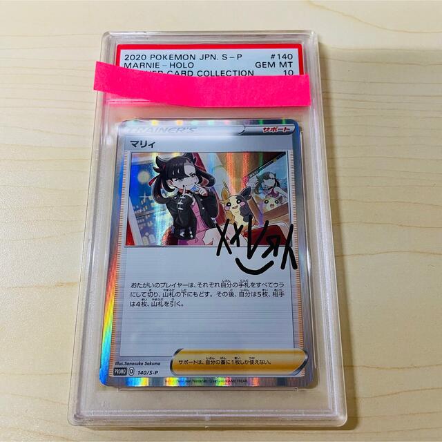 ポケモンカード マリィの練習 プロモ PSA10 完美品