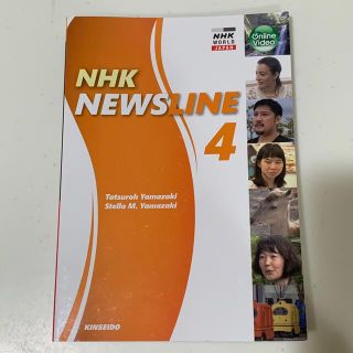 NHK NEWSLINE4映像で学ぶＮＨＫ英語ニュースが伝える日本　４ ４(語学/参考書)