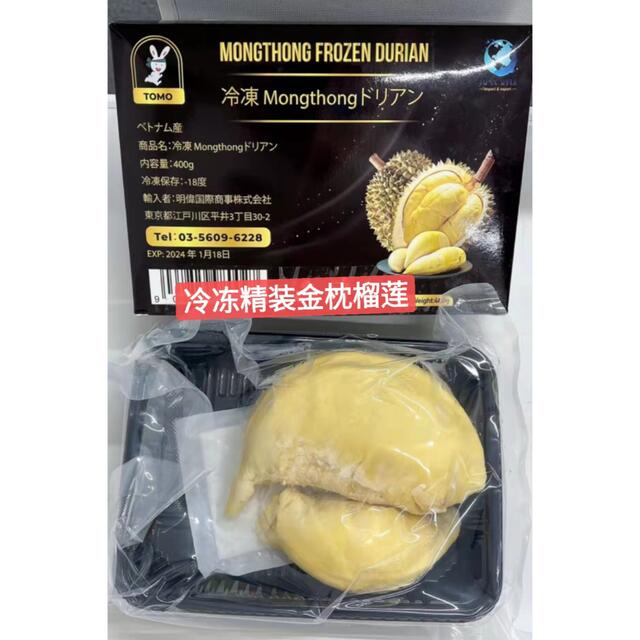 【一部予約！】 冷凍金枕ドリアン　10パック フルーツ