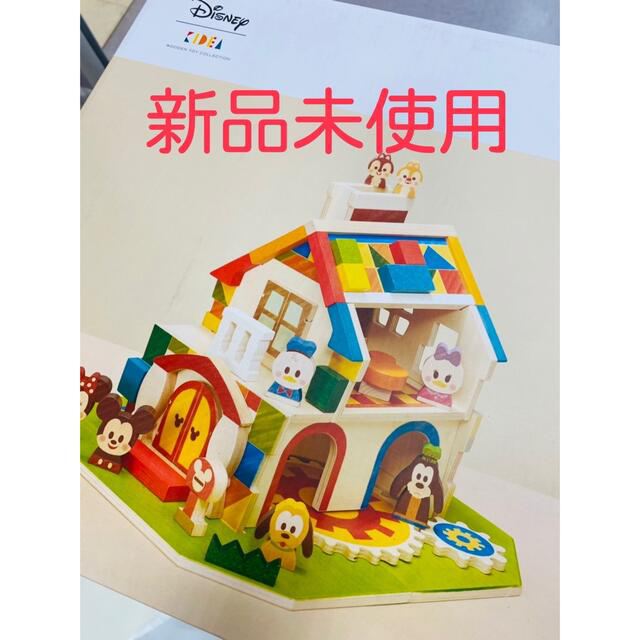 ディズニーKIDEA HOUSE ハウスミッキー木のおもちゃ新品未使用