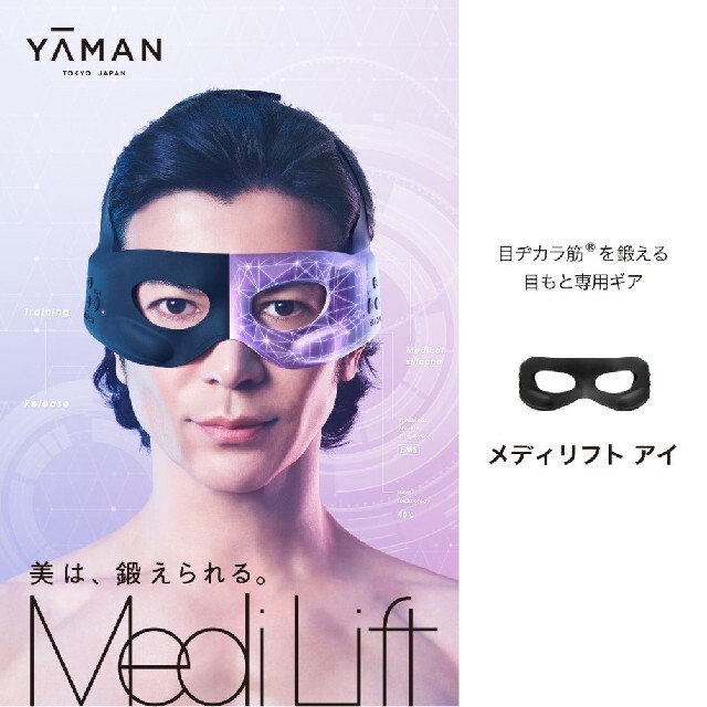 YA-MAN - 【新品未開封】 メディリフトアイYA−MAN EPE-10BBの通販 by