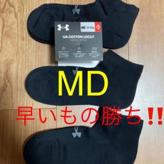 アンダーアーマー(UNDER ARMOUR)の新品タグ付きアンダーアーマー靴下ソックスMD 3足組みセット早いもの勝ちです。(ソックス)