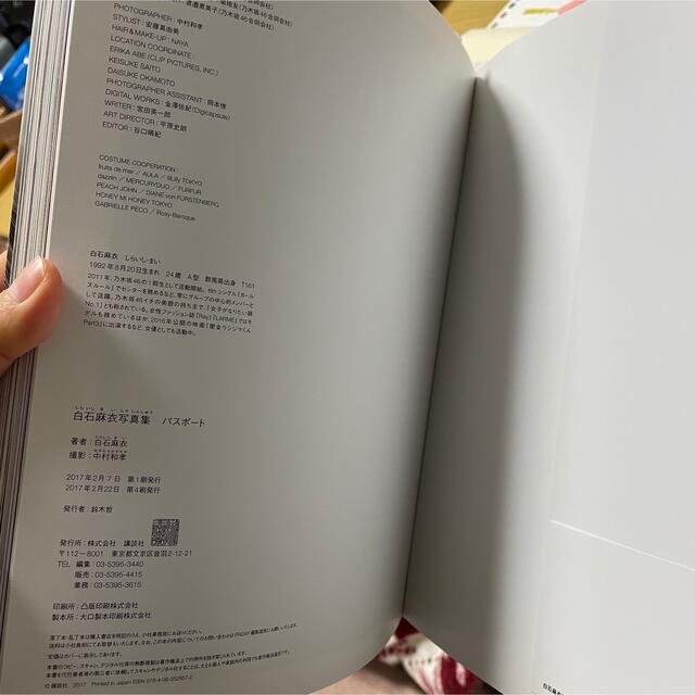 乃木坂46(ノギザカフォーティーシックス)の白石麻衣写真集パスポート エンタメ/ホビーの本(その他)の商品写真