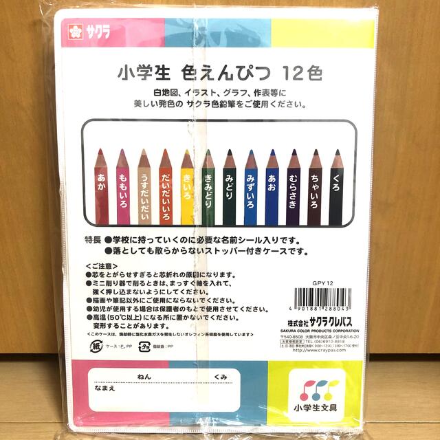 サクラクレパス(サクラクレパス)の新品未使用！　サクラクレパス　色えんぴつ　12色　色鉛筆　文具 エンタメ/ホビーのアート用品(色鉛筆)の商品写真