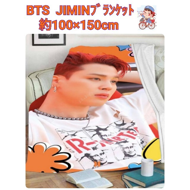 【限定1】BTS　JIMIN　ジミン　ブランケット　約100×150㎝