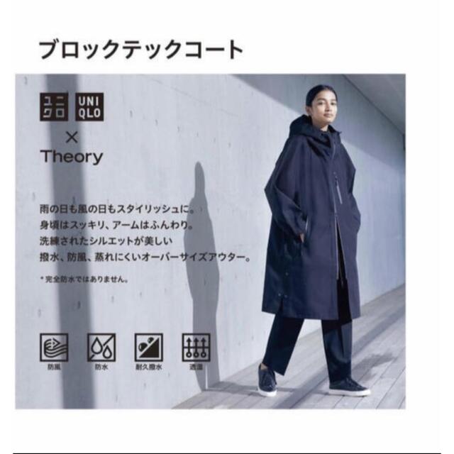 新品☆UNIQLO✖️theory ブロックテックコートM 新品☆UNIQLO✖️theory ブロックテックコートM