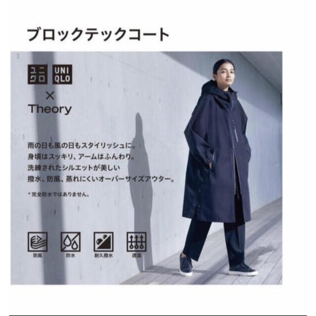 theory(セオリー)の新品☆UNIQLO✖️theory ブロックテックコートM レディースのジャケット/アウター(ナイロンジャケット)の商品写真