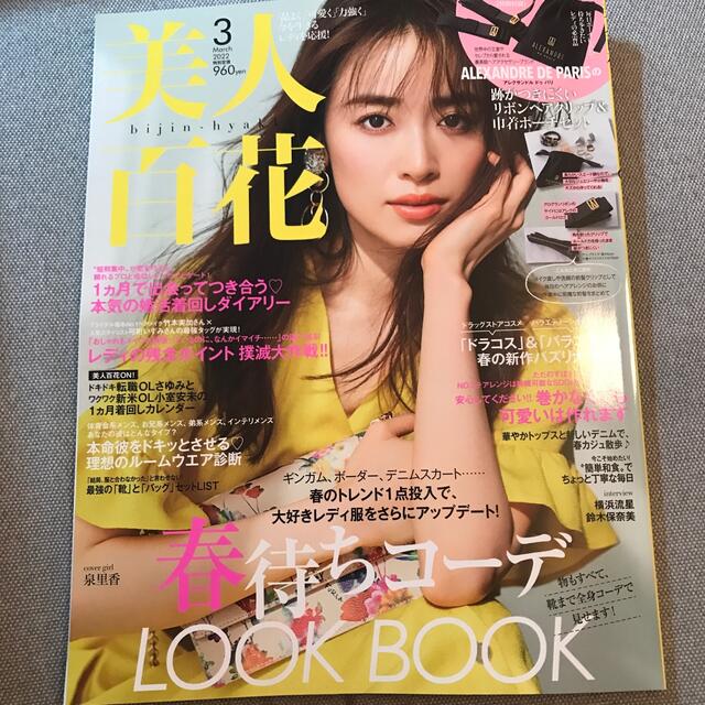 角川書店(カドカワショテン)の美人百花 2022年 03月号 エンタメ/ホビーの雑誌(ファッション)の商品写真