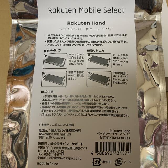 スマホ/家電/カメラハンド　Rakuten hand