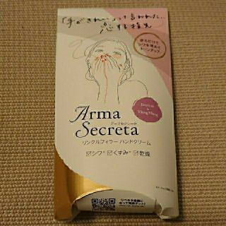 Arma Secreta (アーマセクレータ) リンクルフィラーハンドクリーム(ハンドクリーム)