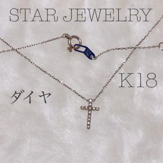 中古】4ページ目 - スタージュエリー(STAR JEWELRY)の通販 8,000点以上 独立を宣言 avaron star スター ネックレス K18刻印あり パヴェダイヤモンド ネックレス