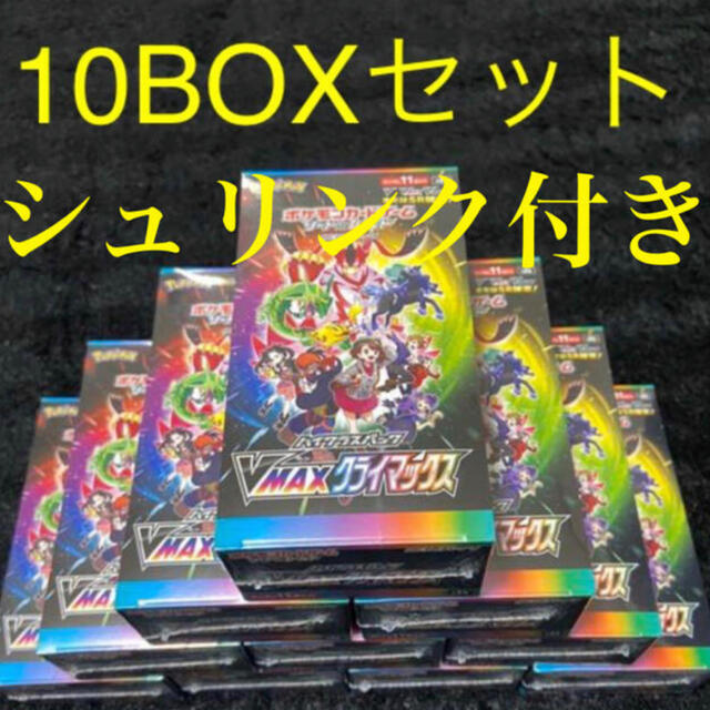 【送料無料キャンペーン?】 ポケモン - VMAXクライマックス　10BOX カード