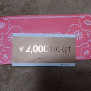 ヤマダヤ　チケット　2000円分(ショッピング)