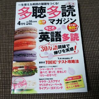 多聴多読マガジン 2016年 04月号(その他)