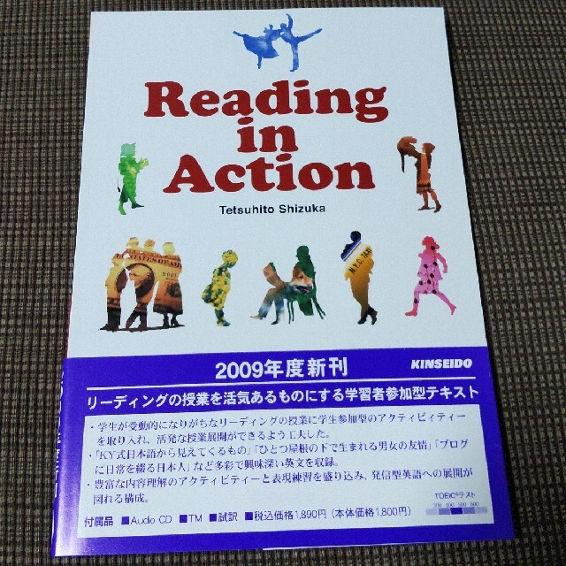 学習者参加の英語リ－ディング Ｒｅａｄｉｎｇ　ｉｎ　Ａｃｔｉｏｎ エンタメ/ホビーの本(語学/参考書)の商品写真