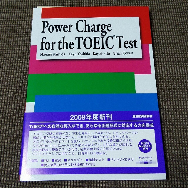 ＴＯＥＩＣテストパワ－アップ総合講座 Ｐｏｗｅｒ　Ｃｈａｒｇｅ　ｆｏｒ　ｔｈｅ エンタメ/ホビーの本(資格/検定)の商品写真